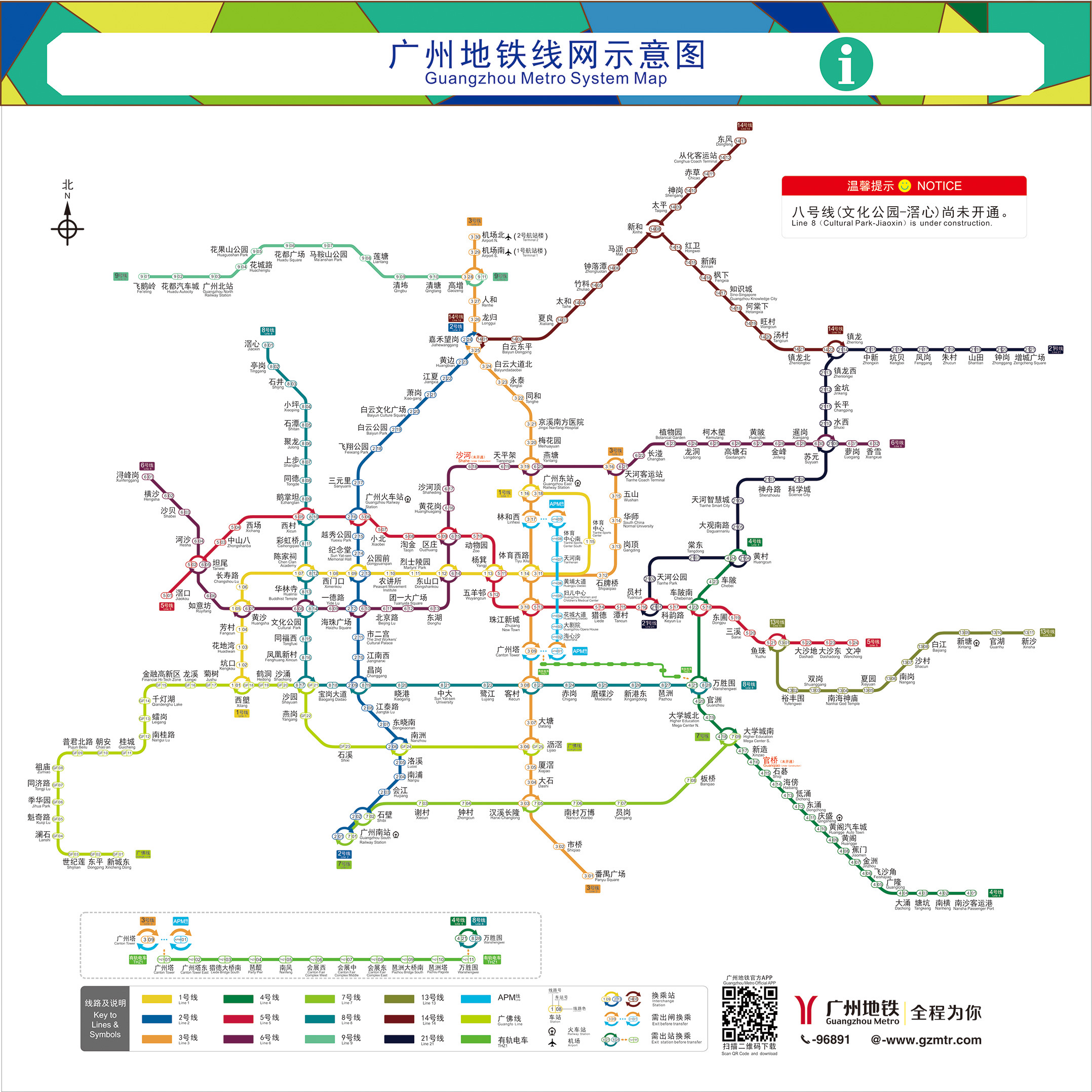 Guangzhou Metro Map